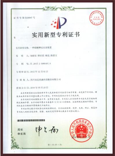 實(shí)用新型專利證書(shū)