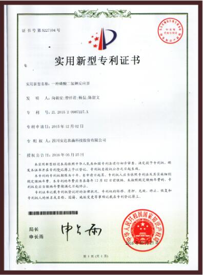 實(shí)用新型專利證書(shū)