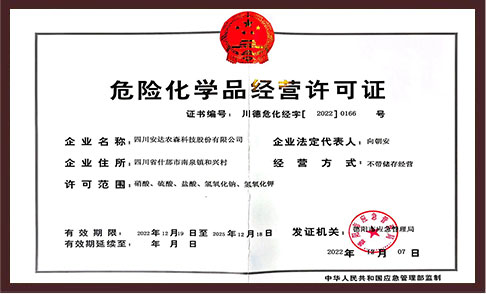危險(xiǎn)化學(xué)品登記證
