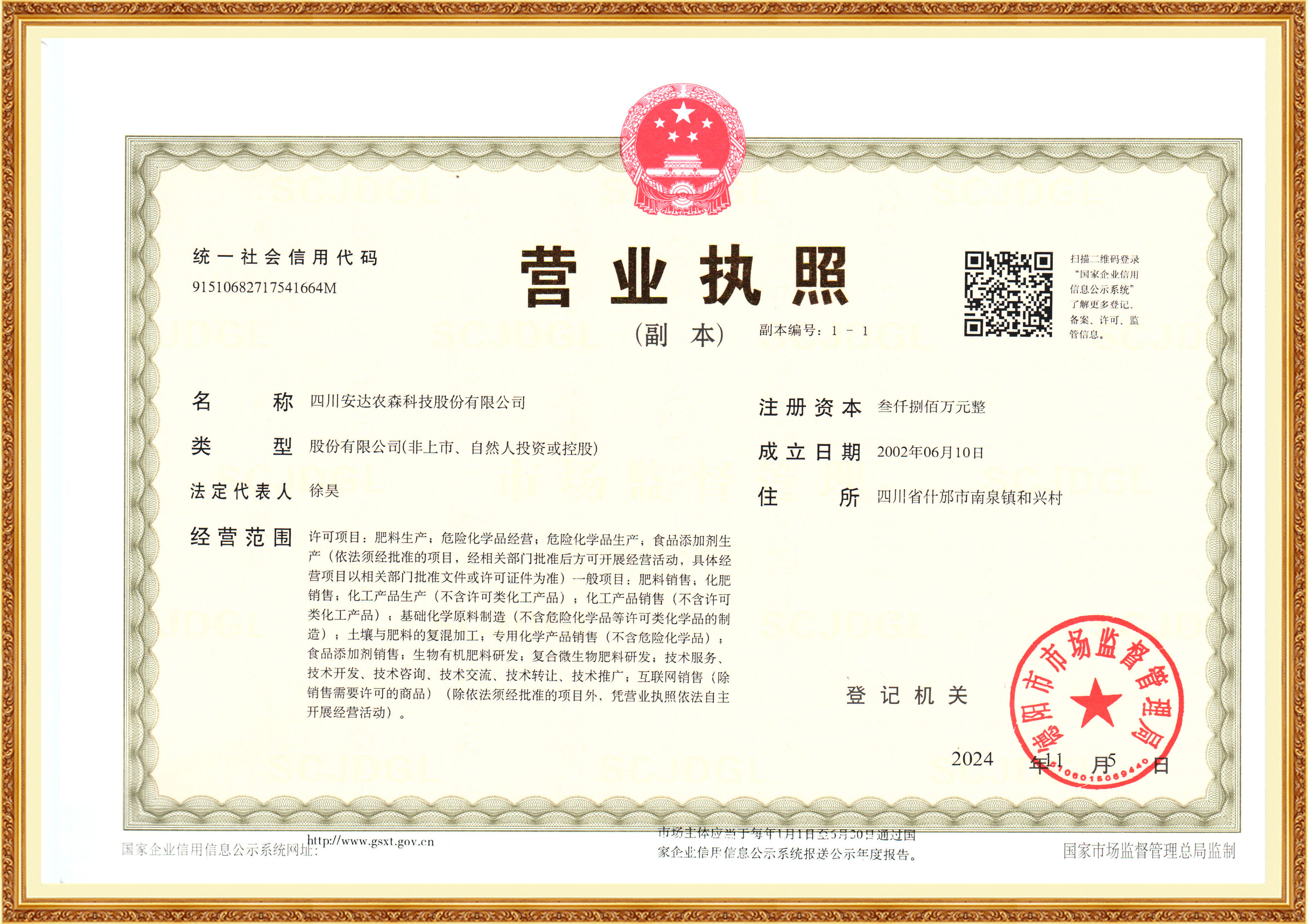 營業(yè)執(zhí)照