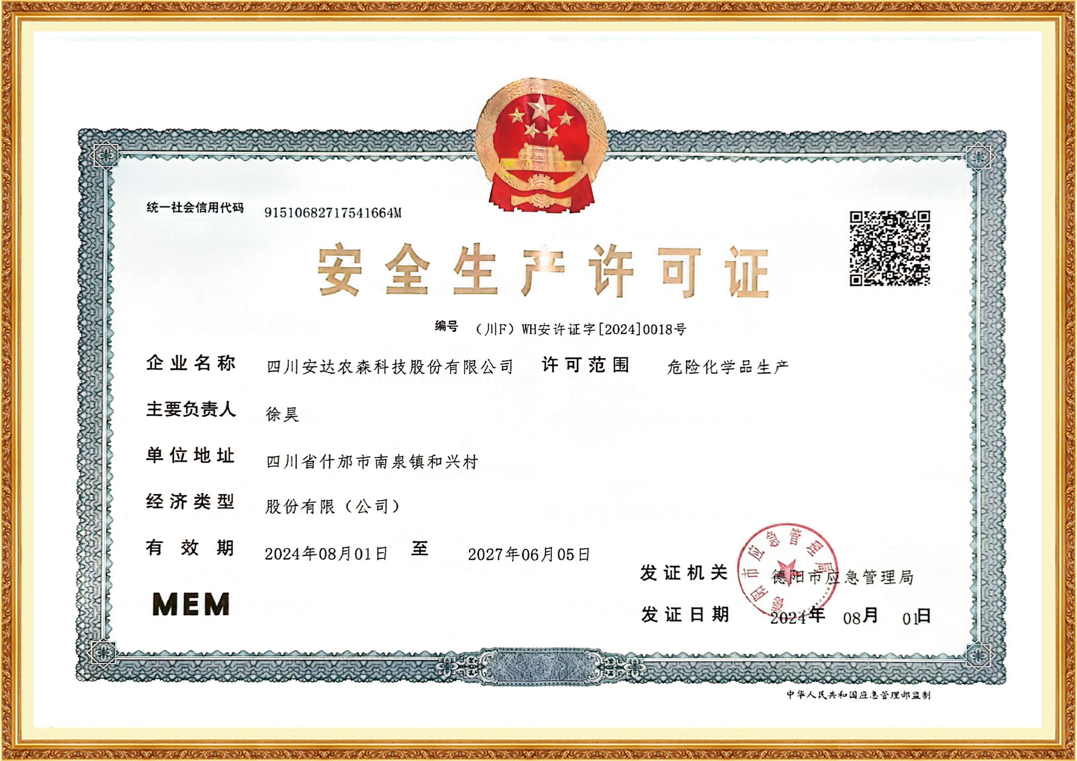 安全生產(chǎn)許可證